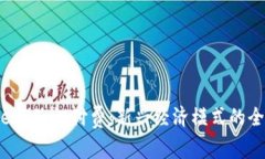 掌握Web3知识付费：新兴经