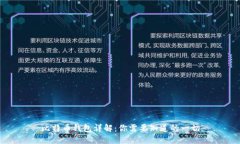比特币钱包详解：你需要