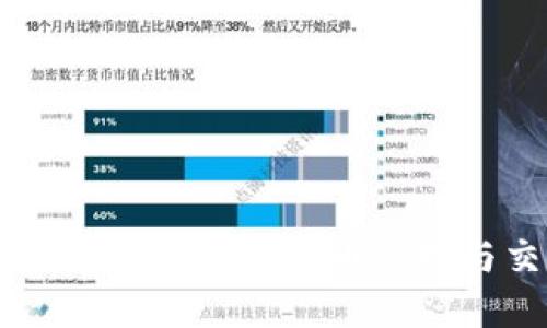 imToken钱包使用指南：加密货币管理与交易的必备工具