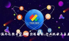 Web3海外运维专家工资待遇