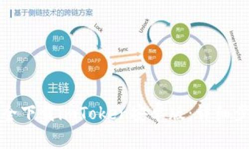 如何在官网安全下载imToken安卓版：详细步骤与注意事项