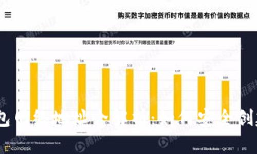 USDT钱包网络地址全解析：如何安全创建与使用