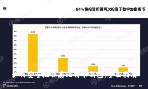 如何安全地保存比特币钱包：全面指南