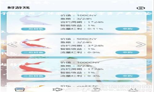   比特币早期使用的钱包种类及其演变 / 

 guanjianci 比特币钱包, 数字货币, 钱包种类, 钱包演变 /guanjianci 

### 内容主体大纲

1. 什么是比特币钱包
   - 定义
   - 功能

2. 比特币钱包的历史
   - 早期钱包的诞生
   - 钱包技术的发展

3. 不同类型的比特币钱包
   - 桌面钱包
   - 移动钱包
   - 网页钱包
   - 硬件钱包
   - 纸钱包

4. 早期比特币钱包推荐
   - Bitcoin-Qt
   - Electrum
   - Armory

5. 钱包的安全性演变
   - 早期安全性问题
   - 现代安全性措施

6. 如何选择一个合适的钱包
   - 适用场景
   - 功能对比

7. 比特币钱包的未来展望
   - 技术创新
   - 未来趋势

8. 常见问题解答

---

### 什么是比特币钱包

定义
比特币钱包是一种用于存储、发送和接收比特币的工具。它并不存储比特币本身，而是保存用户的私钥和公钥，允许用户与比特币网络进行交互。

功能
比特币钱包的主要功能包括管理比特币地址、生成和签署交易、监控账户余额等。用户可以通过钱包方便地进行交易和管理资金。

### 比特币钱包的历史

早期钱包的诞生
比特币于2009年正式问世，最初的比特币钱包是Bitcoin-Qt。这是中本聪创建的原始钱包，功能简单但安全性较高。由于比特币的价格和知名度在早期并不高，用户对钱包的需求相对较少。

钱包技术的发展
随着比特币的普及，越来越多的人开始关注如何安全地存储自己的比特币。这催生了新一代的钱包软件，如Electrum、Armory等。这些钱包提供了更多功能，例如多重签名和备份功能，提升了用户体验和安全性。

### 不同类型的比特币钱包

桌面钱包
桌面钱包是安装在个人电脑上的软件，能够提供较高的安全性和控制权。用户在使用这类钱包时，需要负责管理自己的私钥。

移动钱包
移动钱包是适用于智能手机的应用，可以方便用户随时随地进行比特币交易。这类钱包往往具有较好的用户界面设计，但安全性相对较低。

网页钱包
网页钱包是在线平台提供的比特币存储解决方案，用户可以通过浏览器访问。这类钱包使用方便，但对安全性有较高的要求，容易受到网络攻击。

硬件钱包
硬件钱包是一种物理设备，用于安全存储私钥。它独立于电脑和网络，能够显著降低被盗风险，是许多比特币投资者的首选。

纸钱包
纸钱包是一种最原始的比特币存储方式，用户将比特币地址和私钥打印在纸上。这种方式的优点在于安全性高，但如果不小心遗失纸张，则无法找回比特币。

### 早期比特币钱包推荐

Bitcoin-Qt
作为第一款比特币钱包，Bitcoin-Qt提供了基本功能，但对用户的硬件要求较高，适合技术爱好者。

Electrum
Electrum以轻量级和快速著称，支持多种平台。它的安全性高，并且提供了帮助用户备份钱包的功能。

Armory
Armory是一个功能强大的钱包，支持多重签名和离线存储，被认为是适合高级用户的选项。

### 钱包的安全性演变

早期安全性问题
早期的比特币钱包在安全性方面存在许多问题，例如缺乏备份功能与加密措施，用户常常因丢失私钥而无法找回资金。

现代安全性措施
现代钱包提供了诸多安全性措施，如双重认证、冷存储、硬件加密等，大大增强了用户的资金安全性。

### 如何选择一个合适的钱包

适用场景
选择钱包时应根据自己的使用场景进行选择，如日常交易、长期投资等，对应选择不同类型的钱包。

功能对比
考虑钱包的功能需求，如是否支持多币种、是否易于使用、是否提供备份和恢复功能等。

### 比特币钱包的未来展望

技术创新
未来比特币钱包将可能集成更多先进技术，如区块链技术的多重应用，提供更加丰富的功能与服务。

未来趋势
随着比特币的普及，钱包的安全性、便捷性将成为重要的研究方向，钱包开发者将致力于改善用户体验，推动数字资产更加安全的管理。

### 常见问题解答

1. **比特币钱包的主要功能是什么？**
   - 比特币的主要功能包括存储比特币、发送和接收比特币、管理比特币地址、监控账户余额等。

2. **如何确保钱包的安全性？**
   - 确保钱包安全性的方法包括使用强密码、启用双重认证、定期备份钱包、使用硬件钱包等。

3. **比特币钱包的类型有什么区别？**
   - 不同类型的钱包在功能和安全性上有所区别，用户应根据实际需求选择合适的钱包。

4. **如何转移比特币到其他钱包？**
   - 转移比特币到其他钱包的过程涉及生成接收方的钱包地址，并通过当前钱包发起转账。

5. **比特币钱包地址是否可以重复使用？**
   - 尽管技术上可以重复使用地址，但出于安全考虑，建议每次交易使用新地址。

6. **比特币钱包丢失了，能否找回？**
   - 如果用户丢失了私钥或恢复种子，通常无法找回钱包中的比特币，因此建议妥善保管私钥。