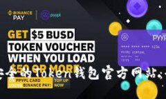 如何选择安全的Token钱包官