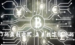 探索Web3的盈利方式：未来