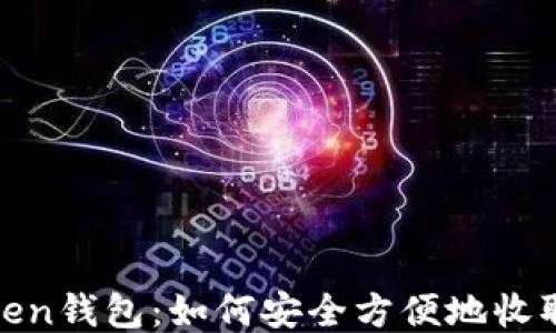 
IMTaken钱包：如何安全方便地收取USDT