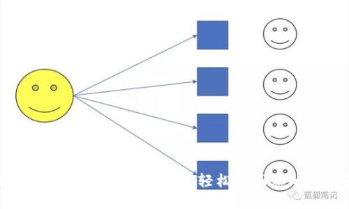 思考一个且的优质

imtoken钱包身份恢复指南：轻松找回您的数字资产