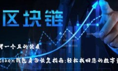 思考一个且的优质imtoken钱
