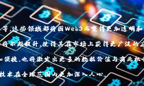baioti香港Web3嘉年华论坛掀起区块链新潮流/baioti  
Web3, 区块链, 香港嘉年华, 数字经济/guanjianci  

### 内容主体大纲

1. **引言**
   - 介绍Web3的基本概念
   - 阐明区块链技术的发展背景和重要性
   - 讲述香港Web3嘉年华论坛的意义和目的

2. **香港Web3嘉年华论坛概述**
   - 论坛的组织者及其背景
   - 参与者包括哪些关键人物和企业
   - 论坛的主要议题与活动安排

3. **Web3技术在香港的应用现状**
   - 香港数字货币的政策与发展
   - 企业如何在香港推动Web3技术的应用
   - 案例分析：香港的成功项目

4. **区块链技术与香港经济的结合**
   - 区块链如何促进香港的数字经济升级
   - 对金融行业的影响与机会
   - 案例分析：区块链成功在金融行业的应用

5. **未来展望：Web3在香港的发展前景**
   - 随着技术不断发展，未来可能出现的场景
   - 政府政策的支持与市场接受度的变化
   - 对创业者与投资者的机会分析

6. **参与者反馈与经验分享**
   - 来自论坛参与者的声音
   - 香港本地企业与国际组织的合作模式
   - 如何在Web3领域中抓住机遇

7. **结语**
   - 总结香港Web3嘉年华论坛的重要性
   - 对未来Web3发展的期望与展望

### 内容详细介绍

#### 引言

Web3，即“第三代互联网”，是基于区块链技术建立的新型互联网生态系统，旨在促进去中心化、用户自主的数据管理及数字资产的拥有权。在Web3的背景下，用户不再只是互联网信息的被动接受者，而是能够自主控制自己的数据与交易记录。随着区块链技术的飞速发展，各大城市纷纷展开了相关的研究与应用，香港作为国际金融中心，自然成为了这一风潮的前沿阵地。

在这种大环境下，香港Web3嘉年华论坛应运而生，汇聚了区块链行业的精英与专家，探讨未来数字经济发展的新方向。本次论坛的意义不仅在于分享与合作，更在于推动区块链技术在香港的落地与应用。

#### 香港Web3嘉年华论坛概述

香港Web3嘉年华论坛由香港区块链协会主办，论坛的参与者包括政策制定者、行业专家、学术界代表与多家企业的高管。此次论坛的主题围绕着“新经济、新机遇”展开，旨在探讨Web3对传统行业的变革以及如何推动香港成为领先的区块链技术中心。 

论坛的主要议题包括Web3的技术架构、应用案例、政策法规，以及区块链对经济转型的推动作用。此外，论坛还安排了一系列工作坊和圆桌讨论，让参与者深入交流与合作，不断碰撞出创新的火花。

#### Web3技术在香港的应用现状

香港在数字货币领域的政策相对开放，为Web3技术的发展提供了良好的土壤。金融科技企业在监管框架下进行创新已经成为近年来的趋势。许多香港本地企业纷纷开始探索如何将区块链技术引入日常业务中，进而提高效率和透明度。

例如，一家名为“BlockHK”的初创公司，利用区块链技术，为香港的供应链管理提供解决方案，通过去中心化的账本技术，实现实时监控和信息共享。这种模式不仅提高了供应链的透明度，也显著降低了交易成本。

#### 区块链技术与香港经济的结合

区块链技术在金融行业的应用，正在逐步改变香港的经济面貌。随着技术的发展，香港已经开始探索以区块链为基础的金融产品，如数字资产证券化与自动化交易系统。这些新兴的金融工具，不仅提高了市场的流动性，也吸引了更多国际投资者。

与此同时，区块链技术还在跨境支付、资产管理等领域展现出巨大的潜力。例如，一些大型银行已开始使用区块链技术来加速跨境支付流程，减少交易风险，并提高资金的使用效率，从而使香港在国际金融市场上更加竞争力。

#### 未来展望：Web3在香港的发展前景

随着技术的迅速发展和政策的不断完善，Web3在香港的前景十分广阔。未来，我们有望看到更多基于Web3的应用场景，如去中心化金融（DeFi）的崛起、数字身份管理、甚至是“元宇宙”的发展。这些新兴技术，将可能会对各个行业产生深远的影响。

与此同时，政府的支持政策与市场的接受度，将在很大程度上影响Web3在香港的发展速度。对于投资者和创业者来说，如何抓住这一波Web3浪潮，值得深入探讨与关注。

#### 参与者反馈与经验分享

论坛结束后，参与者们纷纷发表了对论坛的看法和经验分享。来自本地企业的CEO表示，此次论坛让他们对Web3有了更深入的认识，并且获得了许多宝贵的合作机会。此外，一些国际组织也表示愿意与香港本地企业展开合作，共同开发新项目，以进一步推动Web3技术的应用。

通过这些交流与合作，不仅促进了信息的传播，也让与会者之间建立了联系，为未来的项目合作奠定基础。得益于此，许多企业对未来的发展充满了信心，并期待着在Web3时代抓住更多的商机。

#### 结语

综上所述，香港Web3嘉年华论坛为香港的区块链行业带来了新的发展机遇和思路。通过此次论坛的交流与合作，各界人士共同探讨了如何在Web3时代下推动数字经济的发展，为香港在全球区块链发展中占据一席之地奠定了基础。在未来，我们期待着香港继续发挥其金融中心的优势，推动Web3技术的广泛应用，实现数字经济的跨越式发展。  

### 相关问题与详细介绍

1. **Web3技术的基本概念是什么？**
2. **香港在区块链政策上有哪些特别之处？**
3. **Web3如何改变传统金融业？**
4. **香港如何吸引国际投资者进入Web3领域？**
5. **企业在Web3时代面临哪些挑战与机遇？**
6. **未来Web3的发展趋势是什么？**

#### 问题一：Web3技术的基本概念是什么？

Web3技术的基本概念
Web3是互联网发展的第三个阶段。与前两个阶段（Web1.0和Web2.0）相比，Web3强调去中心化和用户自主权。Web1.0是静态网页，用户主要是信息的获取者；Web2.0是社交媒体和用户生成内容的时代，用户参与了内容的创造，但仍然由中心化的平台控制。

而Web3则建立在区块链技术上，推动去中心化应用（DApps）的开发，任何人都可以通过智能合约参与到这个网络中。这样不仅增强了数据的安全性和隐私，同时用户也能拥有自己的数据，而不是被平台所垄断。

Web3的核心包括智能合约、去中心化身份、去中心化金融（DeFi）、去中心化自治组织（DAO）等。通过这些工具，Web3能够实现价值的直接传递，消除了中介的依赖，使得用户能够更好地控制和管理自己的数字资产。

#### 问题二：香港在区块链政策上有哪些特别之处？

香港在区块链政策上特别之处
香港因其独特的地理位置与法律体系，成为亚洲区块链技术发展的重要中心。香港的监管机构如香港证券及期货事务监察委员会（SFC），一直在不断制定相关政策，以适应快速发展的区块链市场。尤其是在数字资产的监管方面，香港采取了相对宽松的政策，来激励创新与竞争。

此外，香港政府积极支持金融科技的发展，早在2017年就推出了“金融科技战略”，并设立了“金融科技实验室”，为初创企业提供资金及技术支持。这一系列政策为香港的区块链技术发展创造了良好的环境，并吸引了大量本地和国际企业的参与。

香港还在法律层面上，提供了更为清晰的框架，允许区块链技术在金融、法律等多个领域广泛应用。例如，香港对ICO（首次代币发行）的监管规则，使得许多区块链企业能够在合规的前提下快速融资，大大推动了相关行业的创新。

#### 问题三：Web3如何改变传统金融业？

Web3如何改变传统金融业
Web3的去中心化特性为传统金融业带来了巨大的变革。一方面，通过区块链技术，金融交易变得更加透明、高效且低成本。传统金融机构在处理交易时需要经过多个中介，而Web3可以通过智能合约直接进行去中心化交易，减少交易环节，加速资产流转。

例如，去中心化金融（DeFi）平台使用户能够直接进行交易、借贷、投资等操作，而不需要经过传统银行。这不仅提高了效率，也降低了用户的成本，让更多的人能够参与金融活动。而且，DeFi平台通常没有中心化的控制机构，因此在交易时更加安全和自由。

同时，Web3推动的开放银行理念，也使得消费者能够以更加灵活的方式管理自己的资产。用户可以通过不同的平台进行资金的管理与投资，而不再仅依赖一个银行或机构。这种去中心化的金融生态系统正在重塑传统金融业的格局。

#### 问题四：香港如何吸引国际投资者进入Web3领域？

香港如何吸引国际投资者进入Web3领域
香港作为国际金融中心，吸引国际投资者进入Web3领域的方式主要体现在政策支持和市场环境两个方面。首先，香港政府对金融科技及区块链技术持开放态度，出台了一系列优惠政策，支持相关产业的发展。这吸引了不少国际投资者前来创业、投资。

此外，香港还有着完善的法律体系及透明的市场环境，为国际投资者提供了良好的投资基础。对于想要进入Web3领域的企业，香港无疑是一个理想的选择。政府和多家金融机构正在致力于构建区块链技术的生态链，提升本地企业的竞争力。

香港还积极参与国际交流，举办各类区块链相关的活动与论坛，如香港Web3嘉年华论坛，让国际投资者了解本地市场的动态。通过这样的平台，投资者可以与本地企业建立更紧密的联系，拓展合作机会，进一步推动Web3技术的发展。

#### 问题五：企业在Web3时代面临哪些挑战与机遇？

企业在Web3时代面临的挑战与机遇
Web3的崛起为企业带来了众多机遇，但同时也伴随着挑战。首先，在技术层面上，企业需要适应新的技术架构与开发模式，这对于传统企业来说绝非易事。尤其是需要投入大量的时间与资金来培训团队，学习新的技能。

其次，在监管环境上，由于Web3技术尚处于快速发展中，各国的政策法规尚不完善，因此企业在合规方面往往面临不确定性。这就需要企业时刻关注政策变化，及时调整自己的运营策略。

然而，从机遇的角度来看，Web3为企业提供了更为广泛的市场空间和用户群体。利用去中心化的特性，企业可以创造出更多创新的产品与服务，满足用户的不同需求。同时，随着消费者对隐私和数据安全的日益关注，采用Web3技术能提升品牌声誉，增强竞争优势。

#### 问题六：未来Web3的发展趋势是什么？

未来Web3的发展趋势
未来的数据时代，将越来越多地朝着去中心化的方向发展。Web3将不仅仅是区块链技术在金融业的应用，越来越多的行业将会受到影响，如医疗、教育、音乐与版权等。这些领域都将因Web3而变得更加透明和高效。

预计未来会有更多的去中心化应用出现，如去中心化社交平台、去中心化市场等，更好地保护用户的隐私与数据。而且，随着技术的成熟，企业与用户对Web3的认知将不断提升，使得其在市场上获得更广泛的应用。

此外，Web3时代还将推动数字身份的去中心化管理，让用户在不同的平台上都能拥有同一个数字身份，从而提升用户体验。这一变革将使得数据的流动与应用更加便捷，也将激发出更多的数据价值与商业机会。  

通过以上探讨，可以看出Web3不仅是技术的演进，更是对未来社会和经济形态的深刻影响。香港在这个过程中扮演着不可或缺的角色，期待后续的发展，能让这一技术在全球范围内更加深入人心。