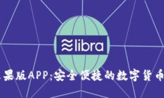 IM钱包苹果版APP：安全便捷