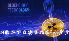 2023年最全IM软件下载安装