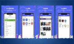 Web3 RPC 教程：轻松掌握区