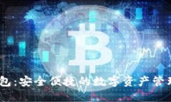 imtenk钱包：安全便捷的数