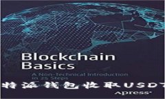 如何使用比特派钱包收取