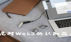 深入探讨：印尼对Web3的认