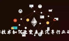 Web3技术如何改变未来汽车