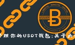 如何安全有效地管理你的