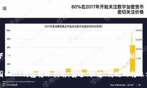 以下是针对“美国USDT钱包转账”的内容规划：

美国USDT钱包转账指南：安全、快速、高效的转账方式