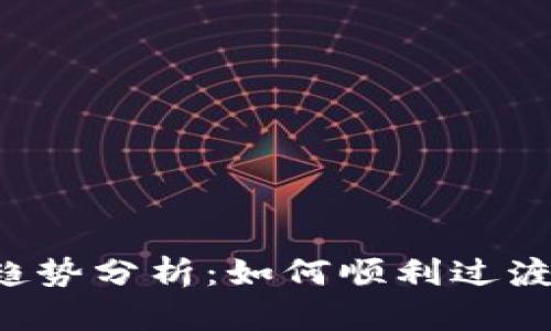 Web3时代的离职趋势分析：如何顺利过渡与提升职业竞争力