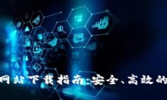 imToken钱包官方网站下载指