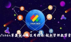 imToken苹果国内版使用指南