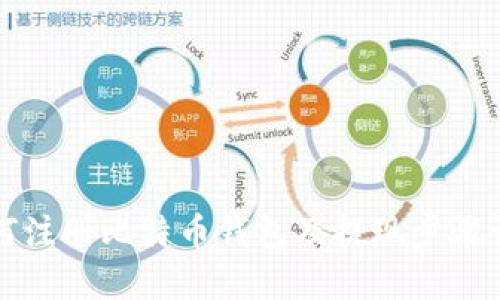 如何注册比特币钱包及提现步骤详解
