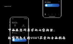 下面是您所要求的内容构
