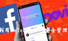 biasoti如何利用imToken钱包安