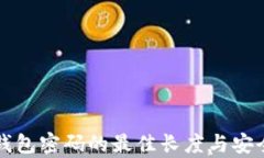 比特币钱包密码的最佳长
