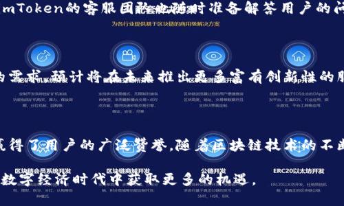   imToken苹果钱包官方下载：安全数字资产管理首选 / 

 guanjianci imToken, 苹果钱包, 数字资产, 钱包下载 /guanjianci 

## 内容主体大纲

1. **引言**
   - 数字资产和区块链技术的飞速发展
   - 钱包在数字资产管理中的角色
   - imToken钱包的独特之处

2. **imToken钱包概述**
   - imToken的历史背景
   - 主要功能和特点
   - 支持的数字资产和区块链

3. **为何选择imToken钱包**
   - 安全性：多层安全措施
   - 用户友好的界面和操作体验
   - 跨链资产管理的便利性

4. **imToken的下载与安装指南**
   - 在苹果设备上下载的步骤
   - 安装过程中的注意事项
   - 常见问题及解决方案

5. **如何使用imToken钱包**
   - 创建钱包和备份
   - 资产的转入转出
   - 参与DeFi和NFT等应用

6. **imToken钱包的安全性分析**
   - 个人信息的保护
   - 私钥管理的最佳实践
   - 遇到安全问题时的应对措施

7. **用户体验与评价**
   - 用户的真实反馈和案例
   - 与其他钱包的对比
   - imToken发展趋势的探讨

8. **常见问题解答**
   - imToken是否适合新手用户？
   - 如何恢复被删除的钱包？
   - 使用imToken的手续费和成本？
   - imToken支持哪些币种？
   - 如何与社区互动及获取帮助？
   - imToken的未来发展计划？

9. **总结**
   - imToken钱包的整体评价
   - 对数字资产管理的未来展望
   - 鼓励读者下载和尝试

---

## 引言

随着数字资产和区块链技术的飞速发展，越来越多的人投身于这一新兴领域。在这个过程中，数字钱包成为了每个用户管理资产的关键工具。imToken钱包作为市场上的知名产品之一，凭借其丰富的功能和良好的用户体验，越来越受到用户的青睐。

本篇文章将带您深入了解imToken钱包的下载与使用方法，帮助您掌握数字资产管理的技巧，确保您的资产安全。

## imToken钱包概述

### imToken的历史背景

imToken成立于2016年，成为了全球首款支持多链、跨链的数字资产管理钱包。经过多年的发展，imToken逐渐成长为一个开放、透明、易于使用的数字资产管理平台，吸引了数百万用户的使用。

### 主要功能和特点

imToken钱包不仅能够存储主流的数字货币，还支持多链资产管理，使得用户能够在一个平台上统一管理各种资产。此外，imToken在DeFi、NFT等生态应用上的支持，也为用户提供了更多的投资机会。

### 支持的数字资产和区块链

imToken支持以太坊、比特币、TRON等多条主流区块链以及其上的各种代币，用户可以根据个人需求自由选择和管理不同的数字资产。

## 为何选择imToken钱包

### 安全性：多层安全措施

安全性是数字钱包的重中之重。imToken采用了多种安全技术，包括加密技术、私钥离线存储等，确保用户的资产安全。此外，imToken团队定期进行安全审计和漏洞检测，以应对潜在的安全威胁。

### 用户友好的界面和操作体验

imToken提供了的用户界面，不论是新手还是资深用户都能轻松上手。钱包的各项功能都进行了合理的布局，用户可以快速找到自己需要的服务。

### 跨链资产管理的便利性

imToken的跨链管理功能让用户可以在同一个平台上进行不同资产之间的调配，减少了用户切换不同钱包的麻烦。用户只需登录imToken，即可方便地进行资产管理。

## imToken的下载与安装指南

### 在苹果设备上下载的步骤

在苹果设备上下载imToken非常简单，用户只需前往App Store，搜索“imToken”即可找到并下载。下载完成后，系统会自动引导用户完成后续的安装步骤。

### 安装过程中的注意事项

在安装过程中，用户必须查看和接受相关的使用条款。同时，确保选择官方渠道下载，以避免下载到假冒或恶意软件，影响钱包安全。

### 常见问题及解决方案

在下载和安装过程中，用户可能会遇到一些问题，例如网络问题、存储空间不足等。对于这些问题，可以尝试重新连接网络、清理存储空间等方法进行解决。

## 如何使用imToken钱包

### 创建钱包和备份

打开imToken后，用户可以根据指引创建新钱包。创建过程需要设置密码并生成助记词。为了安全起见，用户还需将助记词妥善保管，避免遗失。

### 资产的转入转出

用户可以通过二维码扫描或手动输入地址，轻松实现资产的转入和转出。同时，imToken支持多种交易方式，包括交易所转账、链上转账等，满足不同用户的需求。

### 参与DeFi和NFT等应用

imToken用户可以方便地参与DeFi项目，获取流动性奖励，或购买和交易NFT，进一步丰富了数字资产的使用场景。

## imToken钱包的安全性分析

### 个人信息的保护

在使用imToken钱包时，用户的个人信息得到了严格保护。imToken采用了隐私保护机制，确保用户的交易记录和身份信息不被外部泄露。

### 私钥管理的最佳实践

私钥在数字资产管理中至关重要，imToken建议用户将私钥离线存储，并定期更改密码，以加强账户的安全性。同时，用户不应轻易分享私钥或助记词给他人。

### 遇到安全问题时的应对措施

若用户在使用中遇到安全问题，例如账户被盗等，imToken团队建议用户立即更改密码，并向客服寻求帮助。同时，用户也应该及时检查资产流动情况，以降低损失。

## 用户体验与评价

### 用户的真实反馈和案例

通过多个社区和论坛，我们可以看到用户对imToken钱包的好评，不少用户称其为安全、易用的数字资产管理工具，极大地方便了其投资和资产管理。

### 与其他钱包的对比

与市面上的其他钱包相比，imToken的跨链支持和用户体验优于很多竞争对手，吸引了大量用户的关注和使用。

### imToken发展趋势的探讨

未来，imToken将继续拓展其功能，更好地支持DeFi、NFT等新兴应用，满足用户对数字资产管理的多样化需求。预计imToken将在今后保持快速的发展速度。

## 常见问题解答

### imToken是否适合新手用户？

是的，imToken的设计理念就是为了方便用户，无论你是新手还是资深的区块链用户，都可以轻易地使用它。钱包提供了详细的使用指引，帮助新手用户快速上手。

### 如何恢复被删除的钱包？

如果用户不小心删除了钱包，可以通过输入助记词进行恢复。助记词是用来恢复钱包的关键，用户确保妥善保存这段信息。

### 使用imToken的手续费和成本？

用户在使用imToken时，会涉及一些网络手续费，这些费用主要取决于区块链网络的状态和交易的复杂程度。整个过程相对透明，用户可随时查询相关费用。

### imToken支持哪些币种？

imToken支持多条主流区块链，涵盖大量的数字资产，用户可以随时在钱包内查看支持的币种数量和种类。

### 如何与社区互动及获取帮助？

imToken社区活跃，用户可以通过社交媒体、官方论坛等渠道与其他用户交流经验和获取帮助。同时，imToken的客服团队也随时准备解答用户的问题。

### imToken的未来发展计划？

imToken团队致力于不断产品功能，加强安全性，并扩展与更多区块链的合作，以满足用户日益增长的需求。预计将在未来推出更多富有创新性的服务。

## 总结

imToken钱包作为一个优质的数字资产管理工具，凭借其安全性、用户友好的体验以及多样的功能，赢得了用户的广泛赞誉。随着区块链技术的不断发展，imToken也将在未来继续创新和进步，成为更多人的首选数字资产管理平台。

希望本篇文章能够帮助您更好地理解imToken钱包，掌握数字资产管理的技巧，定能助您在这个全球数字经济时代中获取更多的机遇。