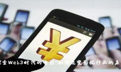 探索Web3时代的电影：如何