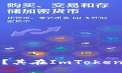 冷钱包是什么？其在ImTo