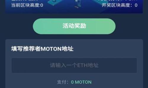 biao ti比特币钱包找人：如何安全找回丢失的比特币/biao ti  
比特币钱包, 找回比特币, 加密货币, 钱包安全/guanjianci  

## 内容主体大纲

1. **引言**
   - 比特币和加密货币的兴起
   - 找回丢失比特币的重要性

2. **比特币钱包的基础知识**
   - 什么是比特币钱包？
   - 比特币钱包的类型：热钱包与冷钱包
   - 如何选择合适的比特币钱包

3. **为什么会丢失比特币？**
   - 常见的丢失原因
   - 数据丢失与钱包损坏的案例分析

4. **找回丢失比特币的步骤**
   - 理解私钥和助记词的重要性
   - 通过助记词找回钱包
   - 使用私钥恢复钱包

5. **当钱包找不回时的替代方案**
   - 请教专业人士
   - 如何防止再次发生丢失
   - 使用多重签名和备份的方法

6. **比特币钱包的安全性与保护措施**
   - 加强钱包安全性的最佳实践
   - 如何保护个人信息及资产

7. **未来展望：比特币钱包的创新与发展**
   - 新技术如何改变钱包管理
   - 安全技术的演变

8. **结论**
   - 总结找回比特币的关键要点
   - 强调安全意识的重要性

---

### 引言

比特币的出现改变了我们的支付方式和财富管理方式。随着越来越多的人们投入到加密货币的世界中，关于比特币钱包的讨论也越来越频繁。一些人由于种种原因可能会丢失他们的比特币，失去这我们愈加看重的数字资产。在这篇文章中，我们将深入探讨如何安全、有效地找回丢失的比特币。

### 比特币钱包的基础知识

#### 什么是比特币钱包？

比特币钱包是你存储和管理比特币的工具。它可以是软件形式的，即热钱包，或者是硬件形式的冷钱包。比特币钱包并不存储比特币本身，而是存储访问比特币的密钥。

#### 比特币钱包的类型：热钱包与冷钱包

热钱包是连接互联网的钱包，便于随时交易，但相对风险较高。冷钱包则是离线存储，比特币相对安全，但不方便快速交易。

#### 如何选择合适的比特币钱包

选择钱包需要考虑安全性、易用性、支持的平台以及费用等因素。对于新手用户，可以先尝试免费的热钱包，随着经验的积累，再考虑冷钱包作为长期存储方案。

### 为什么会丢失比特币？

#### 常见的丢失原因

丢失比特币的原因有很多，最常见的包括忘记私钥、误删钱包、电脑被黑客入侵等。有些用户在多次交易后，没有记录下相关的信息，导致无法再找回。

#### 数据丢失与钱包损坏的案例分析

曾有用户由于电脑故障而丢失了存储的比特币，这类情况并不少见。因此，了解丢失原因，采取预防措施是非常重要的。

### 找回丢失比特币的步骤

#### 理解私钥和助记词的重要性

私钥是访问比特币的唯一凭证，助记词则是使私钥更易记的词组。一旦这两个信息丢失，找回比特币几乎是不可能的。

#### 通过助记词找回钱包

如果你保存了助记词，可以通过安装兼容的钱包软件，输入助记词来恢复你的钱包。许多主流钱包都有此功能。

#### 使用私钥恢复钱包

如果你仍能够找到私钥，可以直接通过钱包软件导入私钥找回你的比特币。这是最直接的恢复方法。

### 当钱包找不回时的替代方案

#### 请教专业人士

如果你无法找回比特币，寻求专业人士的帮助可能是一个好的选择。他们可以提供更深入的技术支持。

#### 如何防止再次发生丢失

为了防止再次发生丢失，可以定期备份钱包信息，使用多重签名钱包，或者将比特币存放在多个钱包中。

#### 使用多重签名和备份的方法

通过设置多重签名，可以提高钱包安全性。备份则可以确保即使文件损坏，仍可恢复。

### 比特币钱包的安全性与保护措施

#### 加强钱包安全性的最佳实践

使用复杂密码、定期更新软件、启用两步验证等方法，可有效增强钱包的安全性。

#### 如何保护个人信息及资产

保护个人信息不被泄露同样至关重要，谨慎对待任何个人数据，避免在不安全的网络上访问钱包。

### 未来展望：比特币钱包的创新与发展

#### 新技术如何改变钱包管理

随着技术的发展，未来可能会出现更多安全性更高、功能更强大的钱包，便捷而安全地管理加密货币资产将成为可能。

#### 安全技术的演变

安全技术的不断演进将为用户带来更多保护措施，让比特币的存储与管理更加安全。

### 结论

找回丢失的比特币并非易事，但通过上述方法，我们能够最大限度地提高找回的几率。加强安全意识、养成定期备份的习惯是保护比特币资产的有效手段。

---

## 相关问题

1. **如何保护我的比特币钱包不被黑客入侵？**
   
2. **是否可以通过第三方找回比特币？**

3. **丢失助记词或私钥后还有其他办法找回吗？**

4. **如何判断我的比特币钱包是否安全？**

5. **如何最大程度地减少比特币丢失的风险？**

6. **未来比特币钱包将朝哪些方向发展？**

---

### 如何保护我的比特币钱包不被黑客入侵？

确保密码安全
一个强密码是保护比特币钱包的第一道防线。使用字母、数字和符号的组合，并定期更新密码。

启用两步验证
在钱包上启用两步验证，即使有人获得了密码，也需要额外的认证信息。

避免公共Wi-Fi
在公共Wi-Fi环境下使用比特币钱包时，风险极高。应该避免在此类网络中进行金融交易。

定期更新软件
比特币钱包软件定期更新通常包含安全补丁，确保用户使用最新版本以防止已知漏洞。

了解钓鱼攻击
识别和防范钓鱼邮件和链接，以确保不会泄露个人信息。注意检查网址的完整性。

使用硬件钱包
硬件钱包在离线状态下保存私钥，安全性极高，适合长期保存大额比特币。

### 是否可以通过第三方找回比特币？

专业恢复服务的可信度
虽然某些服务声称可以帮助找回丢失的比特币，但需要谨慎选择，确保该服务是可靠的。

风险和费用
许多第三方服务收取高额费用，且没有保证能够成功找回被丢失的资产。需评估风险与收益。

法律途径
在某些情况下可以利用法律途径追踪不法行为，但过程复杂、耗时。

用户反馈与评价
在选择第三方服务时，应仔细查看用户反馈与评价，将其作为参考。

数据保护
在交给第三方服务前，确保没有提供过多个人敏感信息，以免造成更大的损失。

选择信誉良好的平台
寻找行业内知名并有良好声誉的平台，以減少被诈骗的风险。

### 丢失助记词或私钥后还有其他办法找回吗？

尝试恢复工具
存在一些软件工具声称能够帮助恢复丢失的助记词或私钥，但成功率不一，需谨慎评估。

联系钱包支持团队
如果使用的是主流钱包，可以联系支持团队寻求帮助，但成功率依然有限。

寻找任何备份记录
尝试回忆并寻找曾经的备份，当时是否进行了备份，或是否在其他地方存储了相关信息。

咨询专业人士
请专业人士进行数据恢复是一个较为靠谱的选择，但费用较高，并且没有成功的保证。

接受现实与财务规划
在无法找回比特币的情况下，建议接受现实，并对未来的投资安排做好规划，以减少经济损失。

了解备份的重要性
这次失误可以成为学习的机会，增强备份意识，为将来的资产保留做规划。

### 如何判断我的比特币钱包是否安全？

查看安全认证
选择获得监管和认证的钱包服务，以此为基础增强信任。

用户评价与反馈
研究市场上其他用户的反馈和评价，可以帮助你判断钱包的安全性。

了解加密技术
钱包使用的加密技术对于安全性至关重要。在选择时应优先考虑使用行业标准加密方法的钱包。

查看社区支持
活跃的社区和支持团队通常会对钱包进行定期更新和维护，是钱包安全的重要指标。

评估备份功能
好的钱包通常有备份功能，以确保在数据丢失时不会影响资产；选择具备此功能的钱包。

寻找硬件钱包的参考
如果对安全性要求极高，考虑使用硬件钱包、冷存储，以减少网络攻击风险。

### 如何最大程度地减少比特币丢失的风险？

选择安全的钱包
选择具有良好口碑和强大加密技术的钱包，确保在交易时的安全。

养成定期备份习惯
要定期备份私钥、助记词和钱包信息，以便在突发事件发生时可迅速恢复。

使用多重签名钱包
采用多重签名功能的钱包，即使丢失部分信息也能保证资产的安全，降低丢失风险。

良好的信息安全习惯
保持信息的隐私与安全，避免随便共享您的私钥和密码，以及定期更换密码。

关注网络安全动态
了解网络安全的最新威胁及防范措施，以增强安全意识，提升防护手段。

咨询专业教育与培训
参加关于加密货币和比特币的专业课程，学习更多的保护与管理技巧。

### 未来比特币钱包将朝哪些方向发展？

技术创新推动变革
随着区块链技术的不断发展，钱包将会变得越来越智能和安全，未来的发展前景可期。

增设用户友好的界面
 Wallet的用户界面将更友好，提供简单易懂的功能设置与操作。

集成更多功能
钱包将集成更多功能，如自动交易、投资建议等，以满足用户更复杂的需求。

增强的安全措施
依靠更先进的加密算法和生物识别技术，为用户提供更能防抵网络攻击的安全保障。

支持更多资产类型
未来的钱包将不仅支持比特币，还将支持更为多样的加密货币资产，提升用户管理的便捷性。

加强与金融系统的结合
比特币钱包未来有可能与传统金融系统更加紧密结合，许多传统金融产品将与数字资产结合，为用户提供更多投资选择。