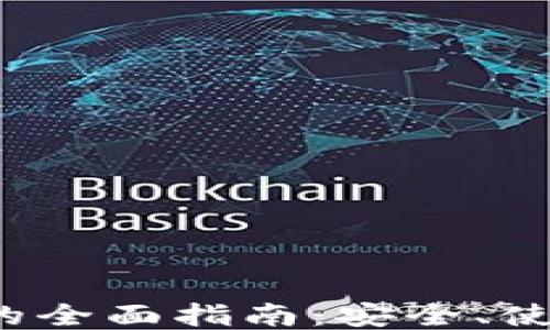 
imToken钱包的全面指南：安全、使用、功能与未来