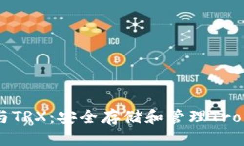 ImToken钱包与TRX：安全存储和管理Tron币的最佳选择