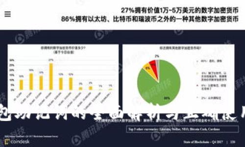 IM钱包助记词的全面解析与正确使用指南