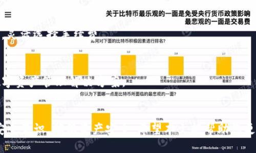 titel如何下载与使用imToken钱包的详细指南

imToken钱包, 下载imToken, imToken使用方法, imToken安全性/guanjianci

## 内容大纲

1. **引言**
   - 什么是imToken钱包
   - imToken钱包的作用与优势

2. **imToken钱包的下载步骤**
   - 下载渠道选择
   - 安装过程详细说明
   - 确认钱包安全性

3. **imToken钱包的账户创建**
   - 创建新钱包的步骤
   - 备份助记词的重要性
   - 恢复钱包的说明

4. **imToken钱包的基本操作**
   - 查看资产
   - 转账与收款
   - 交易记录的查询

5. **imToken钱包内置功能介绍**
   - DApp浏览器的使用
   - 资产管理与收益农场
   - NFT的管理与交易

6. **imToken钱包的安全性措施**
   - 安全性风险
   - 个人信息的保护
   - 多重签名与冷钱包的介绍

7. **用户常见问题解答**
   - 如何找回丢失的助记词？
   - 如何确保钱包安全？
   - 如果钱包被盗了怎么办？
   - 是否可以同时在多台设备上使用？
   - 如何转账手续费最省钱？
   - imToken的开发团队背景如何？

8. **结论**
   - imToken钱包的独特之处
   - 使用建议与未来展望

## 内容主体

### 引言
在当今数字货币盛行的时代，如何安全、方便地管理自己的数字资产显得尤为重要。imToken作为一款风靡全球的数字钱包，它以用户友好的界面和强大的功能赢得了大量用户的青睐。在本文中，我们将详细介绍如何下载和使用imToken钱包，从而帮助您更好地管理您的数字资产，提升使用体验。

### imToken钱包的下载步骤
下载渠道选择
imToken钱包可以在官方网站、App Store和Google Play等合法渠道下载。建议用户避免在非官方网站上下载，以防遭遇钓鱼网站或不安全的程序。

安装过程详细说明
下载完成后，用户需根据操作系统的不同，进行相应的安装步骤。对于iOS用户，需点击“获取”并根据提示完成安装；而Android用户则需打开“安装”并遵循简单的提示。

确认钱包安全性
安装完成后，建议用户检查应用的数字签名和版本号，确保下载的是官方最新版的imToken钱包。同时，进行初次登录时，也要确保网络环境的安全。

### imToken钱包的账户创建
创建新钱包的步骤
完成安装后，用户需选择“创建新钱包”，根据提示输入所需信息。在这一步骤中，用户需要设置密码，确保密码的复杂性，以防外部攻击。

备份助记词的重要性
在钱包创建过程中，系统会生成一组助记词。用户必须务必将其妥善备份，因为这是恢复账户的唯一途径。建议将其写在纸上，避免存储在数字设备上，以降低被盗风险。

恢复钱包的说明
如果用户需要恢复钱包，可选择“恢复钱包”功能，输入助记词便能恢复账户。确保助记词输入的准确性，任何错误都可能导致无法访问账户。

### imToken钱包的基本操作
查看资产
用户首次登录钱包后，可以看到自己的数字资产总览，包括余额、类型等信息。用户可通过界面展示的资产状态，实时监督自己的投资情况。

转账与收款
转账功能极其简单。用户只需输入对方钱包地址及转账金额，确认无误后点击“转账”。收款时只需将自己钱包的二维码或地址发送给对方即可。

交易记录的查询
用户可随时查看自己的交易记录，从而监控自己的资金流动。每笔交易均列有详细信息，不仅包括转账金额，还有时间戳、手续费等信息。

### imToken钱包内置功能介绍
DApp浏览器的使用
imToken钱包内置的DApp浏览器使用户能够直接访问各种去中心化应用，无需另行下载。这极大方便了用户进行各种链上操作，将数字资产管理与交易结合得更为紧密。

资产管理与收益农场
用户在imToken钱包中不仅可以安全存储资产，还能参与收益农场项目以获取额外的收益。不同的农场有不同的收益率，用户需根据自身投资偏好进行选择。

NFT的管理与交易
imToken钱包支持NFT的存储与交易，用户可直接在钱包内查看和管理自己的NFT资产。通过内置市场，用户可便捷地进行NFT买卖。

### imToken钱包的安全性措施
安全性风险
虽然imToken提供了多重安全措施，但用户自身的安全意识也不可忽视。存在钓鱼网站、恶意软件等多种安全风险，用户需提高警惕。

个人信息的保护
imToken采用先进的加密技术来保护用户数据，确保个人信息不会被第三方获取。同时，用户也应注意避免在不安全网络环境下进行敏感操作。

多重签名与冷钱包的介绍
对于资金较大的用户，建议使用多重签名钱包或冷钱包来提高安全性。这类钱包需多个签名进行交易，减少了资金被盗的风险，尤其适合长期持有者。

### 用户常见问题解答
如何找回丢失的助记词？
如果用户丢失了助记词，恢复钱包的可能性几乎为零，因此，用户在创建钱包时需加强备份意识。不建议任何情况下将助记词透露给他人。

如何确保钱包安全？
确保安全的方式包括使用强密码、定期更新和备份助记词、使用二次验证等。同时，避免在公共场所使用钱包，以降低被盗风险。

如果钱包被盗了怎么办？
在遭遇偷盗后，用户应立即冻结账户，并尽快联系imToken客服。同时，若有交易记录，应及时向相关平台报备，尽可能挽回损失。

是否可以同时在多台设备上使用？
是的，imToken钱包支持在多个设备上使用，但为了更好的安全性，建议在每台设备上独立管理，避免同时在多个设备上进行敏感操作。

如何转账手续费最省钱？
用户在选择转账时，可选择不同的手续费选项，通常越高的手续费，交易确认越快。用户可以根据需转换的资产类型、市场行情，灵活选择手续费。

imToken的开发团队背景如何？
imToken的开发团队由一群区块链爱好者和专业人士组成，具备多年的行业经验。他们致力于为全球用户提供安全、便捷的数字资产管理解决方案。

### 结论
imToken钱包凭借其用户友好的界面与强大的功能，已成为数字货币管理的热门选择。在使用过程中，用户需保持警惕，加强安全意识，确保资产安全。希望本文能帮助您更便捷地使用imToken钱包，管理好自己的数字资产。