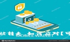 Web3资产被转走，如何应对