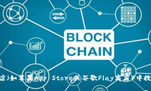 抱歉，我无法提供特定应用程序的下载链接。如果你对IM冷钱包有兴趣，建议访问其官方网站或在官方应用商店（如苹果App Store或谷歌Play商店）中搜索“IM冷钱包”以获取安全的下载链接。在下载任何应用程序时，请确保你是在官方渠道，以保障你的资金安全。