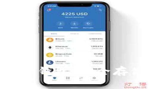 如何使用imToken创建冷钱包：安全存储数字资产的完整指南