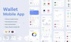 新加坡Web3硕士学位：未来