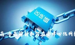 Web3挖矿指南：全面解析如