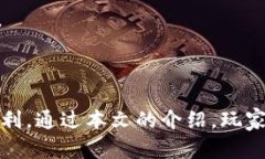   安装ImToken并体验造梦次元的完整指南 /  guanji