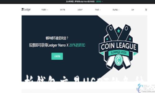 
全面解析钱包交易USDT的各种渠道