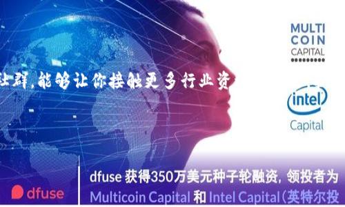 baiotiWeb3内容运营求职攻略：助你成功入行的全面指南/baioti
Web3, 内容运营, 求职攻略, 职业发展/guanjianci

## 内容主体大纲

1. **引言**
   - 介绍Web3的重要性
   - 内容运营在Web3中的角色

2. **Web3行业概述**
   - Web3的定义及发展历史
   - Web3行业的主要领域与趋势

3. **内容运营的核心技能**
   - 内容策略的制定
   - 与数据分析
   - 创意内容的策划与创作
   - 社群管理与用户互动

4. **求职前的准备**
   - 制定个人职业规划
   - 学习相关知识与技能
   - 建立个人品牌与展示作品

5. **简历与求职信的撰写**
   - 简历的结构与要素
   - 求职信的撰写技巧

6. **面试技巧与准备**
   - 面试前的准备
   - 常见面试问题及应对策略

7. **网络资源与社群推荐**
   - 推荐的学习资源与课程
   - 参与行业社群与网络

8. **结语**
   - 对未来的展望
   - 鼓励读者积极应对挑战

---

## 详细内容

### 引言

随着区块链科技的崛起，Web3成为互联网发展的新趋势。Web3，或称为“去中心化的网络”，让用户重拾对数据和隐私的控制权，也促使了许多新兴职业的产生。而在这个生态系统中，内容运营作为连接品牌与用户的重要桥梁，其地位愈加凸显。

本文旨在为希望进入Web3行业的内容运营者提供一份详细的求职攻略，帮助他们在职业发展中取得成功。

### Web3行业概述

#### Web3的定义及发展历史

Web3是互联网发展的第三个阶段，旨在通过区块链技术实现去中心化，用户可以自主管理数字身份和数据。与传统互联网相比，Web3更加注重用户参与和数据隐私。

#### Web3行业的主要领域与趋势

Web3带来了许多新的商业模式，如去中心化金融（DeFi）、非同质化代币（NFT）、虚拟世界（Metaverse）等。内容运营者可以在这些领域中寻找到丰富的机会。

### 内容运营的核心技能

#### 内容策略的制定

内容策略是内容运营的核心，好的内容策略能够帮企业明确目标受众、内容类型及传播渠道。

#### 与数据分析

内容的质量在于其可见性，和数据分析能够帮助内容在目标群体中产生更大的影响。

#### 创意内容的策划与创作

内容的多样性和创意是吸引用户的关键。掌握不同形式的内容制作是内容运营者必不可少的技能。

#### 社群管理与用户互动

在Web3生态中，社区的建立和用户的互动至关重要。良好的社群管理可以提高用户黏性和品牌忠诚度。

### 求职前的准备

#### 制定个人职业规划

针对Web3领域，制定清晰的职业规划能够帮助求职者找到合适的方向与目标。

#### 学习相关知识与技能

可以通过参加相关课程、阅读专业书籍等方式提升自己的专业技能。

#### 建立个人品牌与展示作品

在社交媒体平台上建立个人品牌，展示自己的作品与经验，能够提高求职成功率。

### 简历与求职信的撰写

#### 简历的结构与要素

简历应，突出相关经历与技能，同时应注意排版和视觉效果。

#### 求职信的撰写技巧

求职信应能清晰传达求职动机和适合该岗位的理由，包含对公司的理解与热情。

### 面试技巧与准备

#### 面试前的准备

熟悉公司背景和招聘职位，准备好相关问题和案例是成功面试的关键。

#### 常见面试问题及应对策略

针对行为面试、人际交往能力、项目经验等常见问题，提前准备答案将增强信心。

### 网络资源与社群推荐

#### 推荐的学习资源与课程

推荐一些优秀的学习平台和资源，帮助提升专业技能。

#### 参与行业社群与网络

加入行业相关的社群，如论坛、社交媒体群组，能够帮助你获取行业资讯及建立人脉。

### 结语

Web3的未来充满无限可能，作为内容运营者，把握机会、不断学习、积极应对变化，将能在这个快速发展的行业中脱颖而出。

---

### 相关问题及介绍

#### 问题一：Web3与传统互联网的最大区别是什么？

Web3与传统互联网的最大区别是去中心化
传统互联网是由中心化服务器和平台主导的，而Web3则是通过区块链实现去中心化，用户可以对自己的数据和身份有更大的控制权。在传统互联网中，用户的个人数据和信息主要由大公司控制，导致用户缺乏隐私和数据所有权。而在Web3中，通过智能合约和去中心化身份管理，用户可以自由选择是否分享自己的数据，从而提升了数据安全和隐私保护。

此外，Web3还引入了代币经济的概念，允许用户通过参与和贡献获得报酬，形成了一种新的经济模式。这种模式不仅能激励用户积极参与，还能帮助企业建立更紧密的用户关系。

#### 问题二：Web3内容运营者需要掌握哪些技能？

Web3内容运营者必须具备多种技能
Web3内容运营者在现代数字化环境中扮演着重要角色，他们需要掌握多项技能，包括内容策略的制定、、数据分析、社群管理等。内容策略的制定可以帮助他们明确目标受众、内容话题及传播渠道，从而提高内容的有效性。

此外，对的理解和数据分析能力让内容运营者可以内容的曝光率，提高在搜索引擎中的排名。同时，创意内容的策划与创作能力使他们能够制作出富有吸引力的内容，增强用户的互动体验。社群管理与用户互动能力在进行品牌宣传和用户黏性提升中也是不可或缺的技能。

#### 问题三：如何构建个人品牌以便在Web3行业中脱颖而出？

构建个人品牌的策略与方法
在Web3行业中，构建个人品牌是提高求职竞争力的重要步骤。首先，利用社交媒体平台（如LinkedIn、Twitter等）展示自己的专业知识、项目经验以及相关内容，吸引目标受众的关注。其次，通过撰写专业文章、分享经验和观点提升自己在行业内的影响力。同时，参与行业活动、研讨会等也是打造个人品牌的重要途径，可以扩展人脉，增强在行业中的能见度。不定期更新个人作品集和经历，确保内容的时效性和相关性，从而不断提升个人品牌的价值。

#### 问题四：如何有效撰写简历和求职信？

简历与求职信的撰写技巧
在撰写简历时，确保简历简明扼要，突出与所申请岗位相关的经历和技能。采用清晰的结构与排版，使招聘官易于阅读。同时，使用具体的数字和案例来展示业绩和成就。对于求职信，需明确表达你对职位的热情以及为何你适合该岗位，结合自身经历来具体说明。

确保求职信能够针对公司背景、企业文化等进行个性化定制，展示对公司独特的理解与信念。保持简洁与专业，避免冗长无效的内容，让招聘者能在简短的时间内抓住你的核心优势。

#### 问题五：面试中常见的问题有哪些，如何准备？

准备迎接面试中的常见问题
面试中常会遇到的典型问题包括：介绍一下自己、你为什么想加入我们公司、你最大的职业成就是什么、如何处理与团队成员的冲突等。在准备这些问题时，应思考与岗位直接相关的经历，并将这些经历整理成STAR（情境、任务、行动、结果）模式，以便在回答时清晰展现。

此外，针对Web3行业，可以准备一些相关的行业动态、公司背景知识等，以证明自己对行业的兴趣和理解。同时，准备一些问题反问面试官，展示出你对这个职位及公司的深度思考。

#### 问题六：有哪些有效的学习资源和社群可以推荐？

推荐的学习资源与社群
在Web3领域，许多线上课程、网站和社群能够帮助你提升自己的技能。例如，Coursera、Udemy和edX等平台上都有关于区块链和内容运营的相关课程可以选择。此外，参与GitHub、Medium和Reddit等社群，能够让你接触更多行业资讯与资源，扩大视野。

加入Web3相关的论坛、Meetup和社交媒体群体也是一个不错的选择，这些社群不仅能提供学习资源，还能帮助你建立专业网络，获取更多的就业机会。

通过以上的问题解答，相信广大求职者对Web3内容运营能有更深入的理解和准备，跟随行业的潮流，抓住机会，奋勇前行。