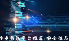 2023年十大比特币钱包平台