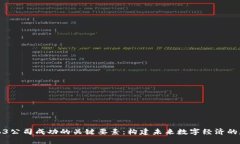 Web3公司成功的关键要素：