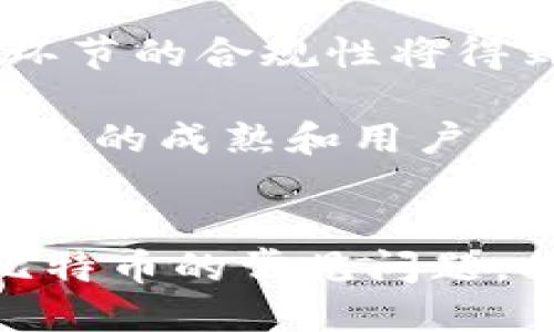 如何使用比特币向钱包付款：一站式指南/  
比特币支付, 加密货币, 数字钱包, 区块链技术/guanjianci

## 内容大纲

1. **引言**
   - 比特币的背景
   - 购买和使用比特币的基本知识

2. **比特币钱包的类型**
   - 热钱包与冷钱包
   - 不同钱包的安全性和使用场景

3. **获取比特币的方式**
   - 交易所购买
   - 挖矿
   - 接受比特币作为付款

4. **如何向钱包付款比特币**
   - 准备工作：确保钱包和比特币
   - 步骤详解
      - 查询收款地址
      - 输入转账金额
      - 确认交易  
      - 查看交易状态

5. **比特币交易的费用与速度**
   - 交易费用的构成
   - 交易确认时间

6. **常见问题解答**
   - 比特币交易安全吗？
   - 如何找回误转的比特币？
   - 什么影响比特币交易的手续费？
   - 交易所和钱包的区别？
   - 如何保障我的比特币钱包安全？
   - 未来比特币支付的发展趋势？

7. **总结**

---

## 引言
随着数字货币的迅速崛起，比特币作为最早且最受欢迎的加密货币，吸引了无数人的关注。其价值不断攀升，使得越来越多的人希望通过支付比特币进行购物或是转账。无论你是第一次接触比特币的初学者，还是已经在数字货币领域有所积累的用户，了解如何向钱包付款比特币都是必要的。本篇文章将对此进行全面的介绍，包括比特币钱包的类型、获取比特币的方式以及实际付款的具体步骤。

## 比特币钱包的类型
比特币钱包是用户存储和管理比特币的工具，通常分为热钱包和冷钱包。热钱包是指始终连接到互联网的数字钱包，适合频繁交易，方便快速支付，但安全性相对较低。而冷钱包则是指离线存储用户私钥的设备，如USB或纸质钱包，安全性高，适合长期存储。然而，使用冷钱包进行支付时，操作相对繁琐。此外，还有不同类型的钱包，如桌面钱包、移动钱包和在线钱包，每种钱包都有其独特的优缺点，用户需根据自己的需求选择合适的钱包。

## 获取比特币的方式
获取比特币的方式主要有几种。首先是通过交易所购买，这是最常见的方式，用户只需注册账号，完成身份验证，便可用法币（如RMB、USD等）购买比特币。其次，用户还可以通过挖矿获得比特币，但这需要专业的设备和相应的知识。此外，有些用户通过接受比特币作为支付手段，获取比特币。这些方式各有优缺点，用户可以根据自身情况选择合适的方式。

## 如何向钱包付款比特币
付款比特币的步骤非常简单，以下是详细的步骤说明：

### 查询收款地址
在进行比特币付款前，你需要获取对方钱包的收款地址。这个地址通常是一个字符较长的字符串，确保准确无误地输入地址，因为比特币交易一旦确认，不可逆转。

### 输入转账金额
在确认收款地址后，进入你的比特币钱包，选择转账功能，输入想要发送的比特币金额。如果金额过小，可能无法成功交易，尤其是在网络拥堵时。

### 确认交易
在确认所有信息无误后，提交交易。多数钱包会提供最终确认界面，确保再次检查收款地址和金额。如果有任何错误，请及时取消交易。

### 查看交易状态
提交交易后，可以在区块链浏览器输入交易ID，实时查看交易状态，以确保交易是否成功。

## 比特币交易的费用与速度
比特币交易通常需要支付一定的费用，这个费用取决于网络的拥堵情况和你选择的交易速度。较高的费用可以优先处理你的交易，反之，选择较低费用可能导致交易确认时间延长。此外，交易的确认时间也会受到矿工处理速度的影响，通常在几分钟到几小时不等。用户应该根据实际需要，综合考虑费用和交易速度，做出合理选择。

## 常见问题解答

### 比特币交易安全吗？
比特币交易安全吗？
比特币交易的安全性直接受到多个因素的影响。首先，区块链技术自身的特性，使得比特币交易在技术层面上具有较高的安全性。每笔交易都被记录在公开且不可篡改的区块链上，因此在技术上，假冒或伪造交易几乎是不可能的。然而，用户的实际安全性很大程度上依赖于个人的习惯和钱包的安全措施。

使用热钱包时，因为其持续在线，容易受到黑客攻击，尽量在交易后将大额资金转入冷钱包。同时，不要在不安全的网络环境下进行交易，保持设备的安全更新，避免未知链接的点击，以及使用强密码和双重认证，这些都是保障比特币交易安全的重要措施。

### 如何找回误转的比特币？
如何找回误转的比特币？
比特币的交易一旦确认后是不可逆的，因此找回误转比特币是极其困难的。首先，确认交易是否真正被确认。如果是确认的交易，无论是损失到错位地址还是不正确的收款方，找回比特币的概率都很低。可以尝试联系接收方，查看是否愿意将比特币退还，但这完全取决于对方的意愿。

在将比特币转账至他人钱包前，务必仔细检查地址，甚至可以进行小额转账测试，待确认无误后再操作大额转账。此外，使用一些提供找回服务的多签钱包，但这些措施并不能保证100%找回，同时也需要额外的技术知识和费用。

### 什么影响比特币交易的手续费？
什么影响比特币交易的手续费？
比特币交易手续费是由多种因素共同影响的。首先是网络的繁忙程度，当网络拥堵时，矿工会优先处理高手续费的交易，导致用户为了加快交易确认而提高手续费。其次，交易的复杂度也会影响手续费，较大的数据量和更多输入输出的信息，手续费通常会更高。

用户可以在设置交易手续费时选择合适的费用高低，许多钱包也提供推荐费率，帮助用户根据当前网络状况进行选择。此外，有些钱包还会允许用户在交易未确认状态下，进行手续费调整，提高交易的成功率。

### 交易所和钱包的区别？
交易所和钱包的区别？
交易所和钱包是两个不同的概念，理解它们的区别对用户的比特币管理至关重要。交易所是一个在线平台，允许用户用法币兑换比特币及其他加密货币，基本上就像股票市场，用户在这里可以交易多种数字资产。而钱包则是一个数字工具，用来存储、发送和接收比特币。可以将钱包视为保管箱，在这里存放用户的私钥和比特币余额。

通常情况下，长时间存放比特币的用户会选择将资产转移到个人钱包中，以保护自己的资金安全，而交易所是更适合频繁交易和获取市场动态的地方。用户在使用交易所的同时，也需注意选择信誉良好的平台，保护个人隐私和资金安全。

### 如何保障我的比特币钱包安全？
如何保障我的比特币钱包安全？
保障比特币钱包安全是用户最重要的责任。选用声誉良好的钱包服务是第一步，仔细查看钱包是否提供双重认证、加密私钥等安全措施。对于冷钱包，确保物理安全，例如将其存储在保险箱或安全的地方。此外，定期备份钱包并妥善保管恢复种子短语，若设备损坏或丢失，可以依此恢复资产。

使用复杂且独特的密码，避免使用相同密码于多个站点，确保密码强度高和定期更换。同时，保持设备和软件的更新，使用防病毒软件防范恶意攻击，避免在不安全的网络环境下进行交易，都是保障比特币钱包安全的关键点。

### 未来比特币支付的发展趋势？
未来比特币支付的发展趋势？
未来比特币支付的发展趋势主要呈现出几个方向：首先是技术的不断完善，比如比特币闪电网络的发展，能够实现低延迟和低费用的交易，提升用户体验。其次，随着各国监管政策的逐步明朗化，比特币在支付环节的合规性将得到保障，推动更多商家接受比特币支付。

此外，用户教育和普及也将增强人们对比特币的理解和使用，促进日常消费场景中的应用。未来，更多的金融机构和商家可能引入比特币，提供各种支付方案，极大地提升其流动性和适用范围。总体来说，随着技术的成熟和用户接受度的提高，比特币作为支付手段的前景将更加广阔。

## 总结
比特币的使用正在逐渐增多，了解如何向钱包付款比特币显得尤为重要。通过了解各种钱包的性质、比特币的获取方式及付款的具体步骤，用户能够更加高效地进行交易和管理自己的比特币。同时，面对关于比特币的常见问题，提升安全意识和操作能力，是保护个人资产不受伤害的前提。