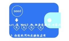 以下是关于使用 React 与